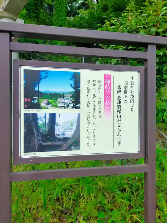 小倉神社のその他建物