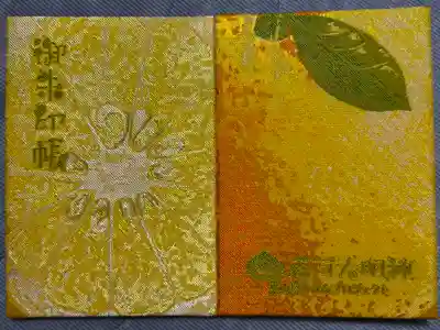 森戸大明神（森戸神社）(神奈川県)