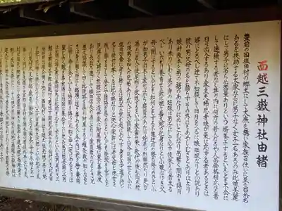 三嶽神社の歴史