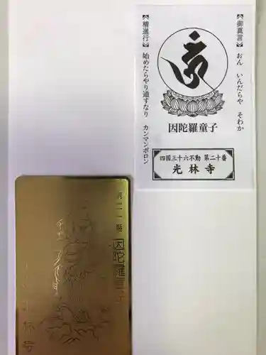 光林寺(愛媛県)