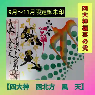 井際山 如意輪寺(愛知県)