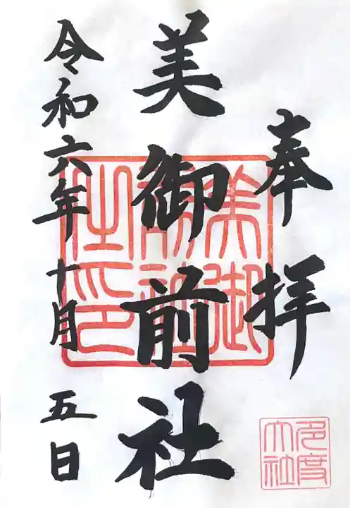 美御前社(三重県)