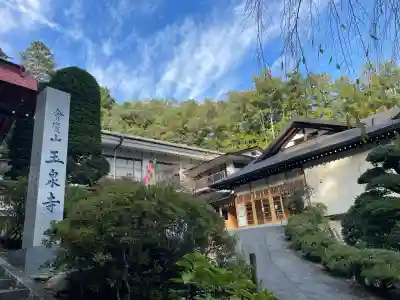玉泉寺(埼玉県)