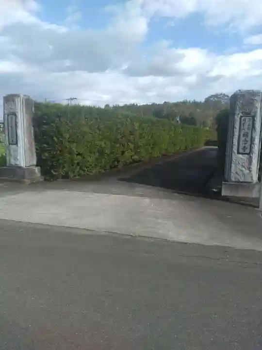 称念寺(宮城県)