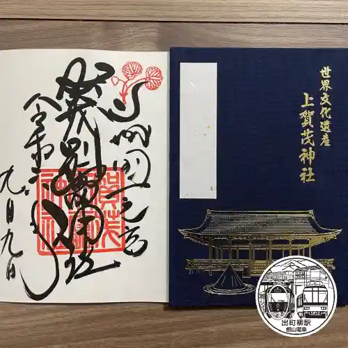 賀茂別雷神社（上賀茂神社）(京都府)