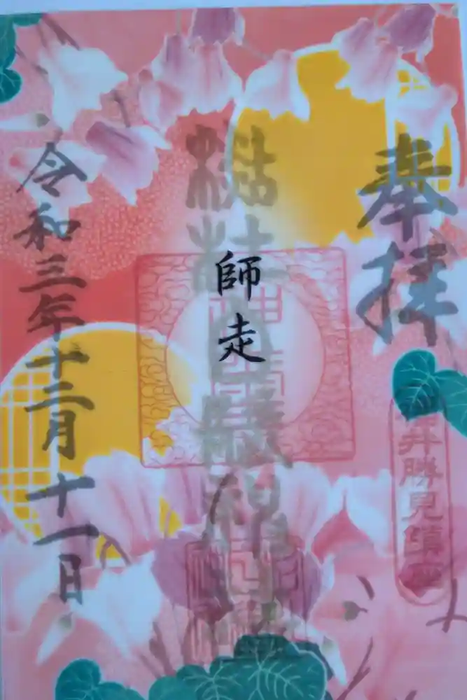 杉杜白髭神社の御朱印