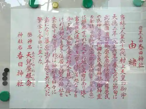 目黒三田春日神社の歴史