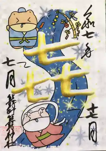 くまくま神社(導きの社 熊野町熊野神社)の御朱印