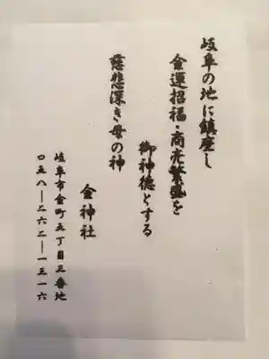 金神社の授与品その他
