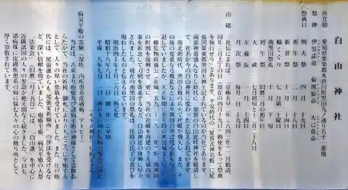 白山神社（木曽川町黒田）の歴史