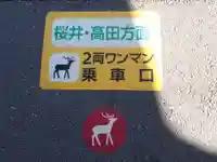 大和神社(奈良県)