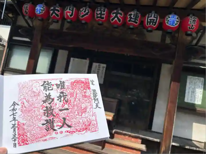 正伝寺(東京都)