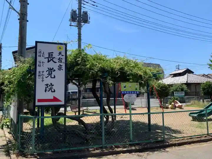 長覚院(埼玉県)