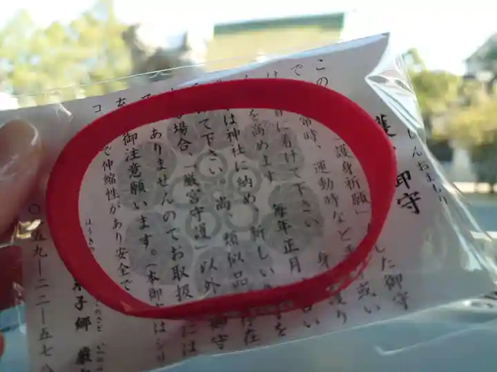 賀茂神社天満宮のお守り