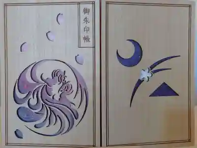 武蔵野坐令和神社の御朱印帳