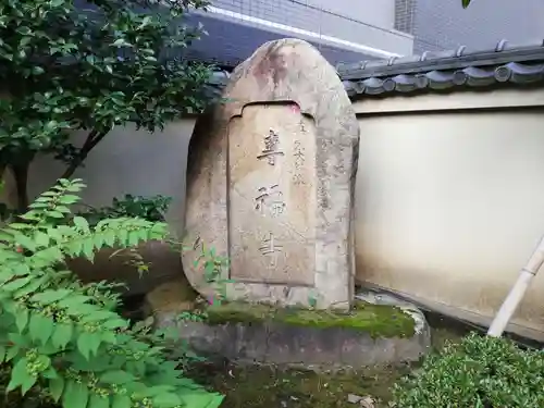 専福寺のその他建物