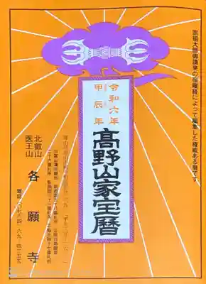 各願寺(富山県)