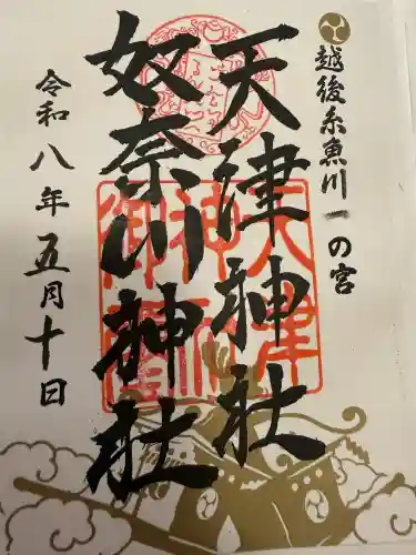 天津神社の{uncategorized: "未分類", other: "その他", undefined: "問題あり", building: "その他建物", grave: "お墓", sacred_gate: "鳥居", guardian: "狛犬", statue: "像", buddha: "仏像", history: "歴史", nature: "自然", garden: "庭園", animal: "動物", pagoda: "塔", temizu: "手水舎", mountain_gate: "山門・神門", sanctuary: "本殿・本堂", subordinate: "末社・摂社", art: "芸術", scenery: "景色", jizo: "地蔵", ema: "絵馬", goshuin: "御朱印", omikuji: "おみくじ", items: "授与品その他", amulet: "お守り", goshuincho: "御朱印帳", eats: "食事", festival: "お祭り", votive_dance: "神楽", shichigosan: "七五三参", wedding: "結婚式", experience: "体験その他", initially: "初詣", around: "周辺", anti_infection: "感染症対策"}