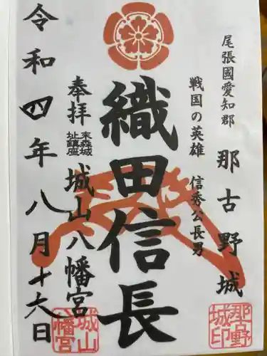 城山八幡宮(愛知県)