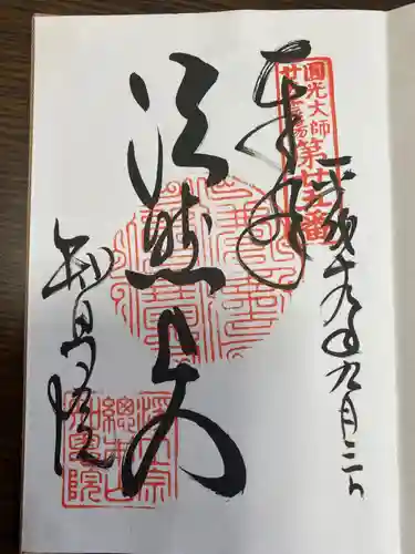 法隆寺の御朱印