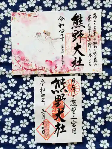 熊野大社の御朱印