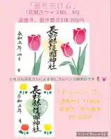 長野縣護國神社(長野県)