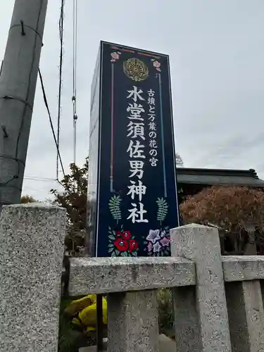 水堂須佐男神社(兵庫県)