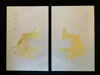 国宝 大法寺の御朱印帳