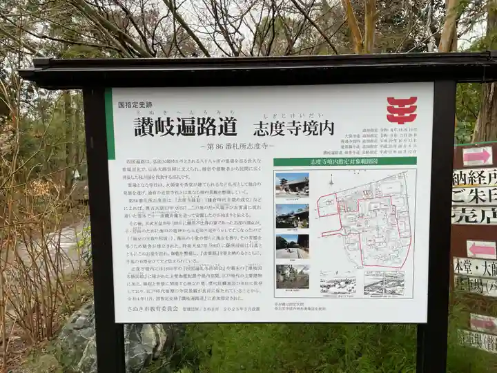 志度寺(香川県)