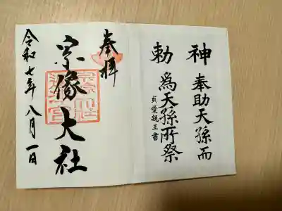 宗像大社(福岡県)