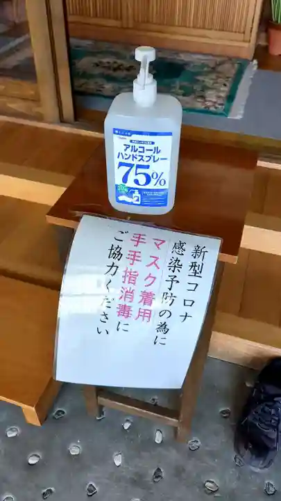 清隆寺の感染症対策