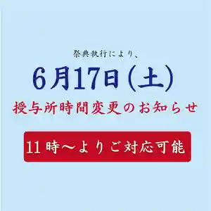 横浜御嶽神社(神奈川県) 2023年06月17日(土)〜(2023年06月15日(木) 16時00分02秒投稿)