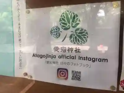 愛宕神社のその他建物