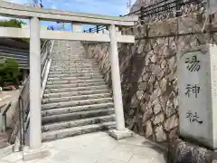 湯神社(愛媛県)