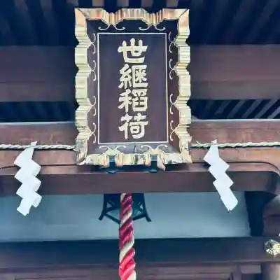 築土神社(東京都)