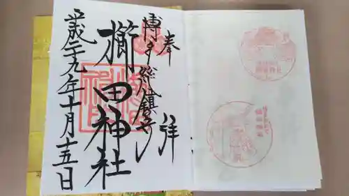 櫛田神社の授与品その他