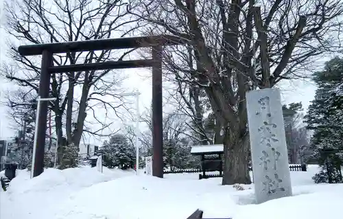 月寒神社の鳥居