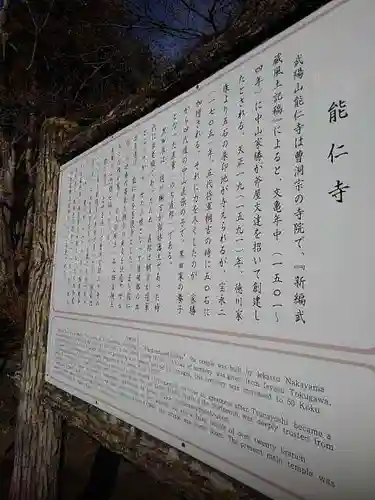 能仁寺の歴史