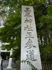 三峯神社(埼玉県)