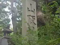 山阪神社(大阪府)