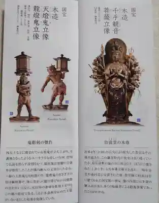 興福寺 国宝館の授与品その他