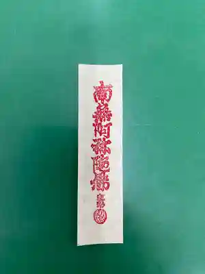 川崎大師（平間寺）(神奈川県)