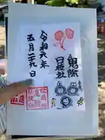 世良田東照宮の御朱印