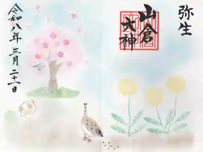 山倉大神(千葉県)