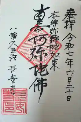 長安寺(神奈川県)