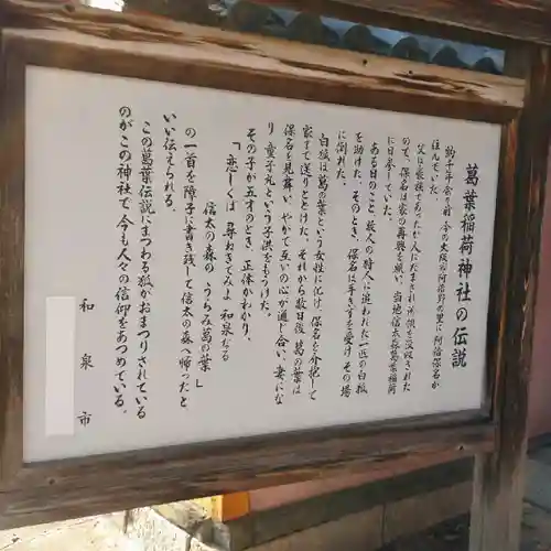 信太森神社（葛葉稲荷神社）(大阪府)