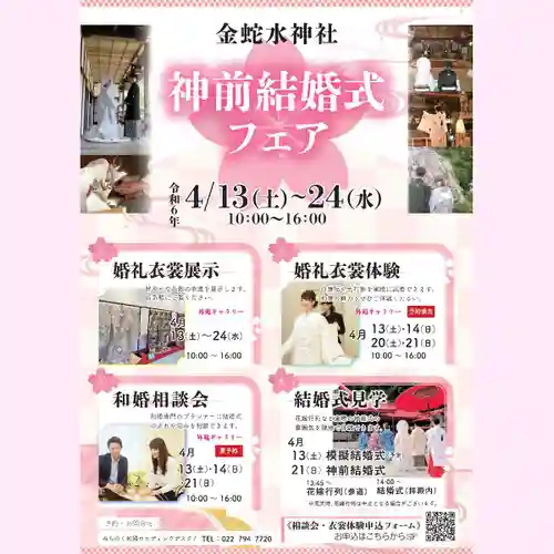 金蛇水神社(宮城県)