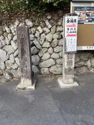 金福寺(京都府)