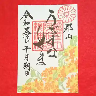 阿邪訶根神社(福島県)