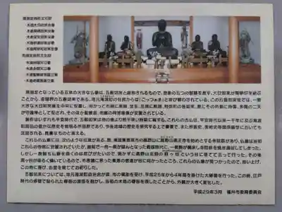 五智如来堂(福井県)